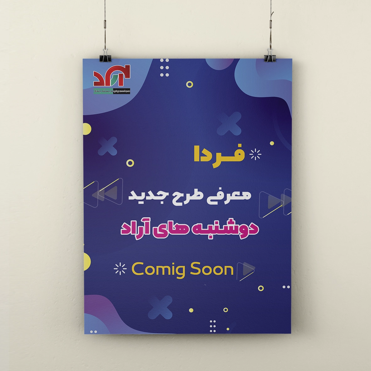 پوستر