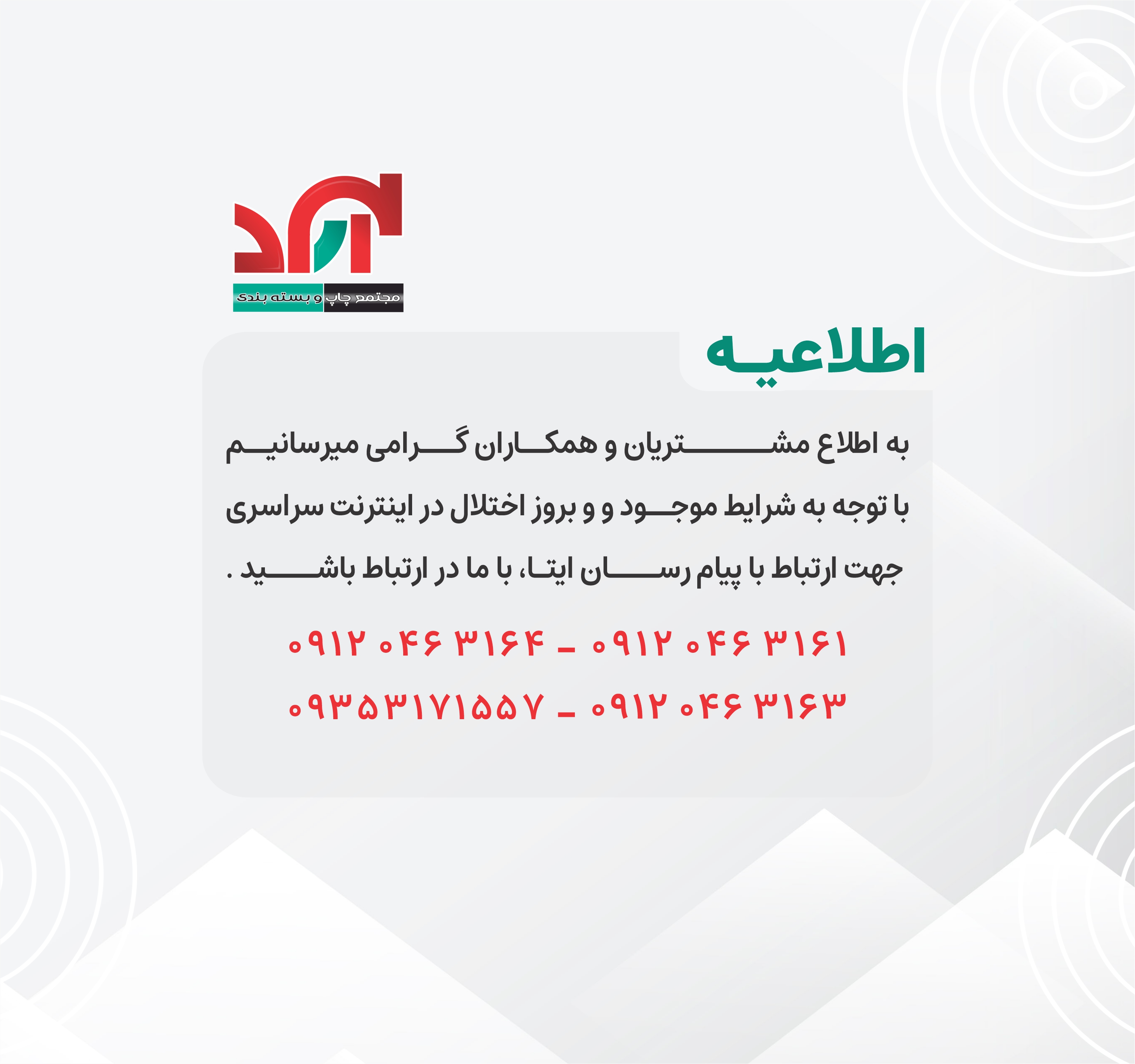 تماس با ایتا