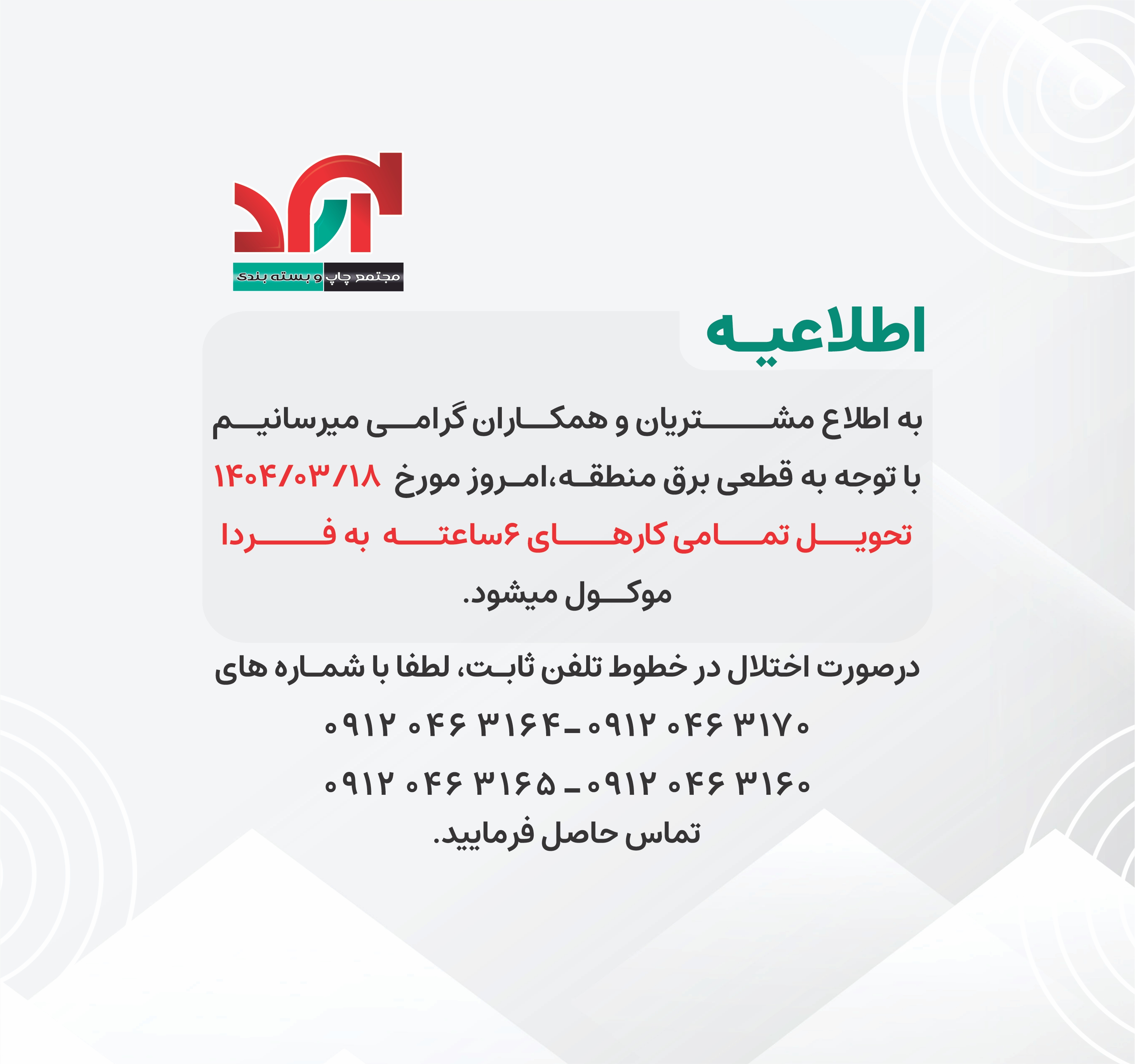 تاخیر در تحویل محصولات 6 ساعته