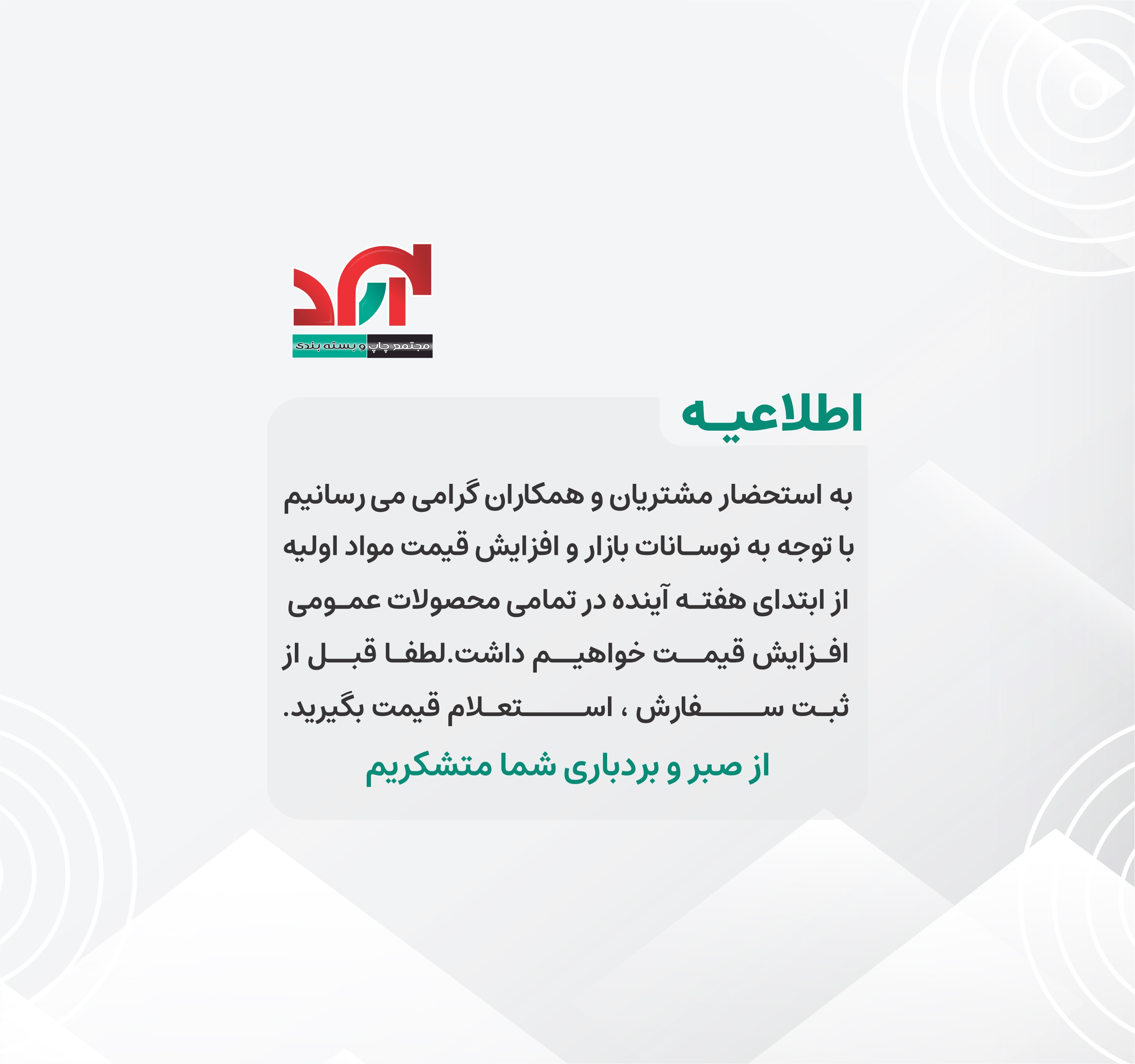 افزایش قیمت محصولات عمومی آذر 1404