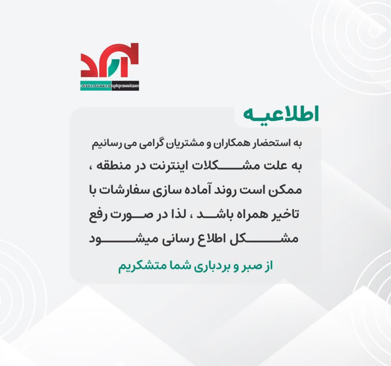 اختلال اینترنت