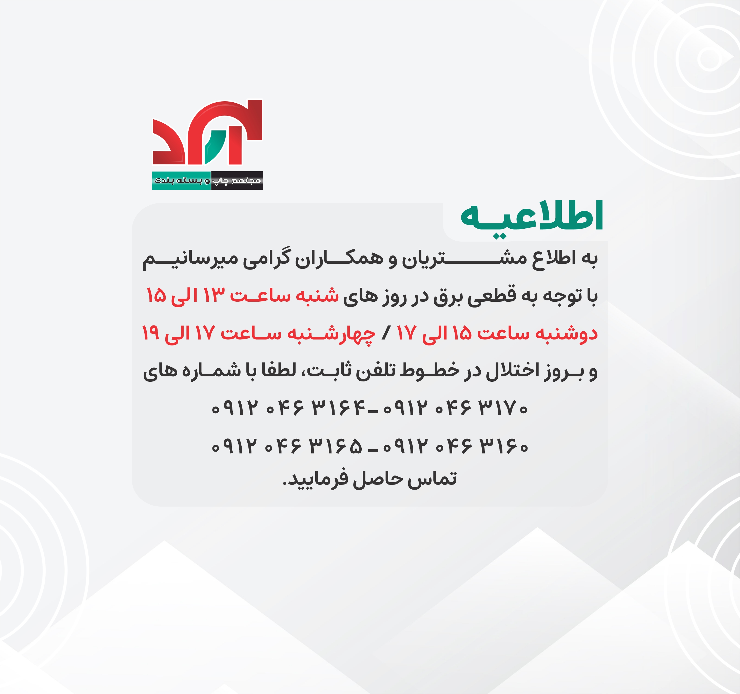 قطعی برق