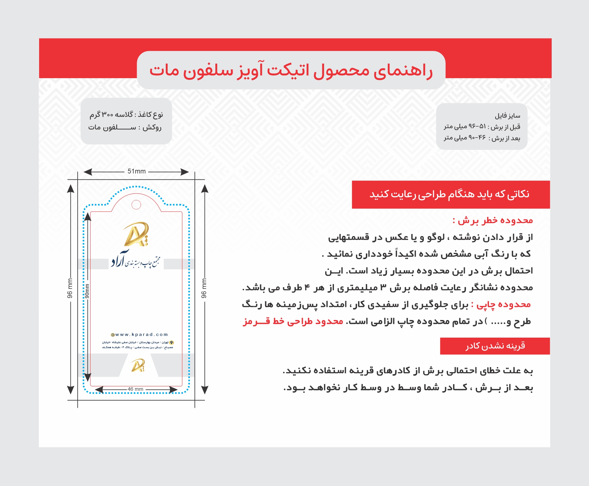اتیکت سلفون مات