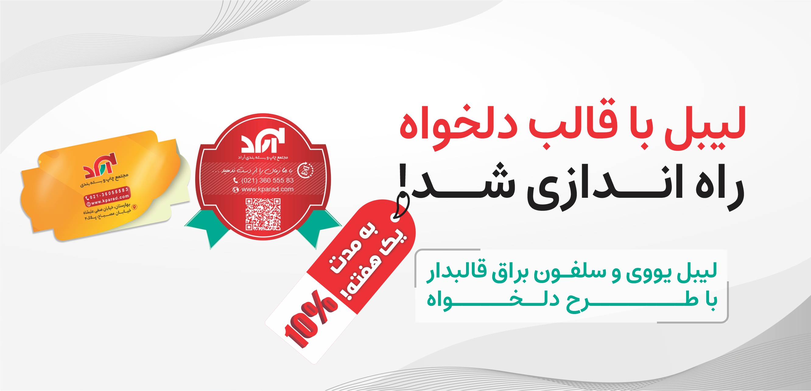 تخفیف محدود