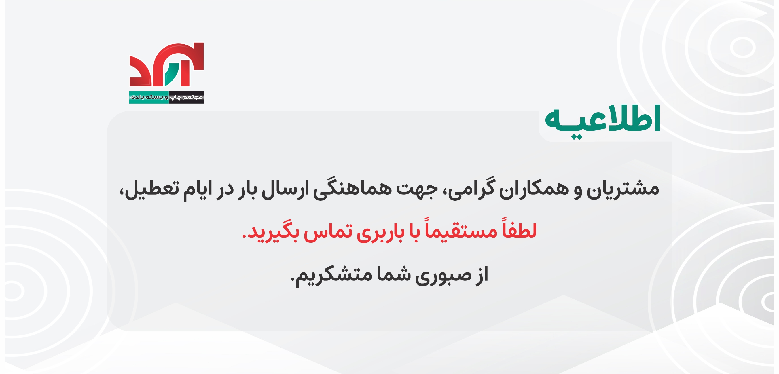 اطلاعیه باربری