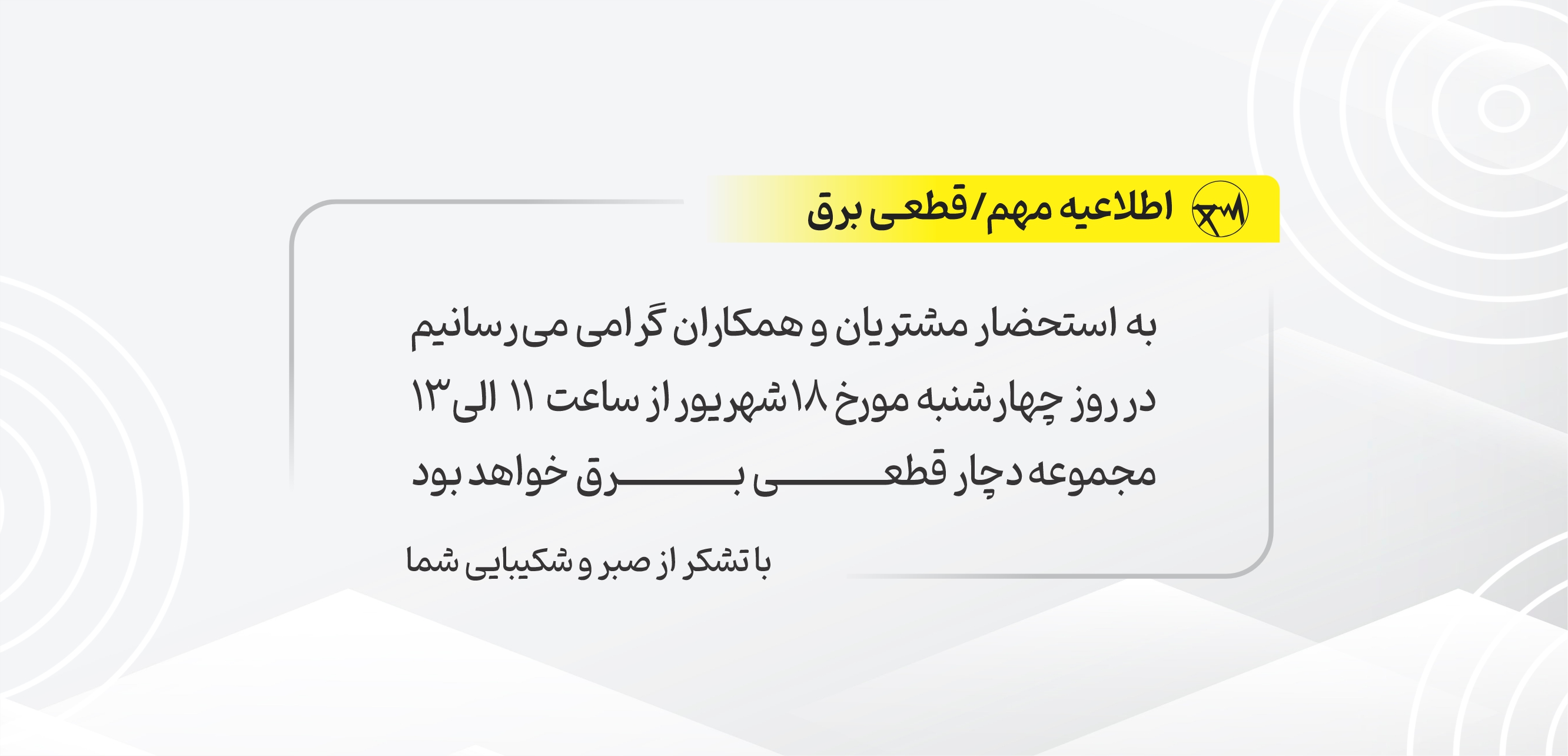 قطع برق