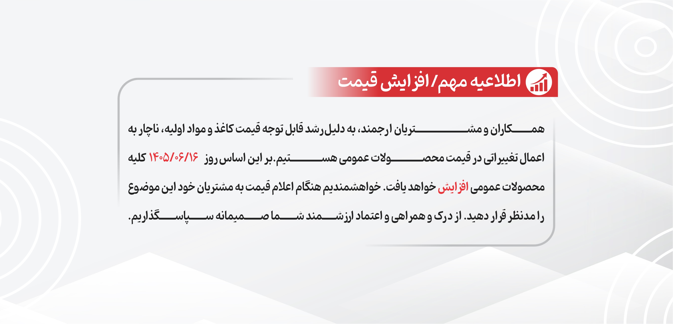 افزایش قیمت