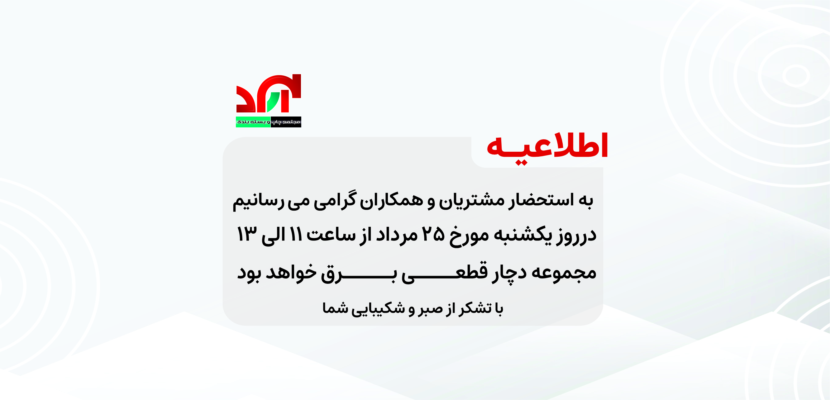 قطعی برق