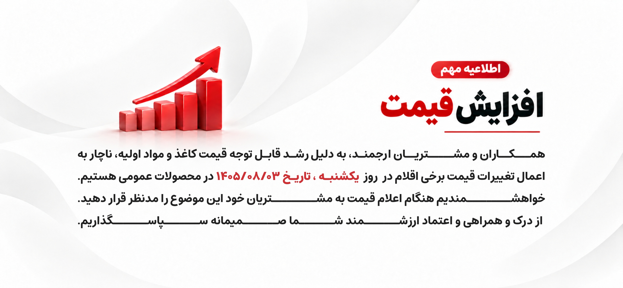 افزایش قیمت