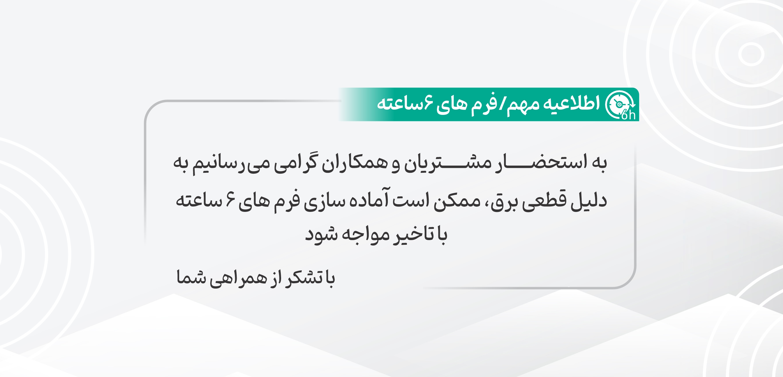 ۶ ساعته