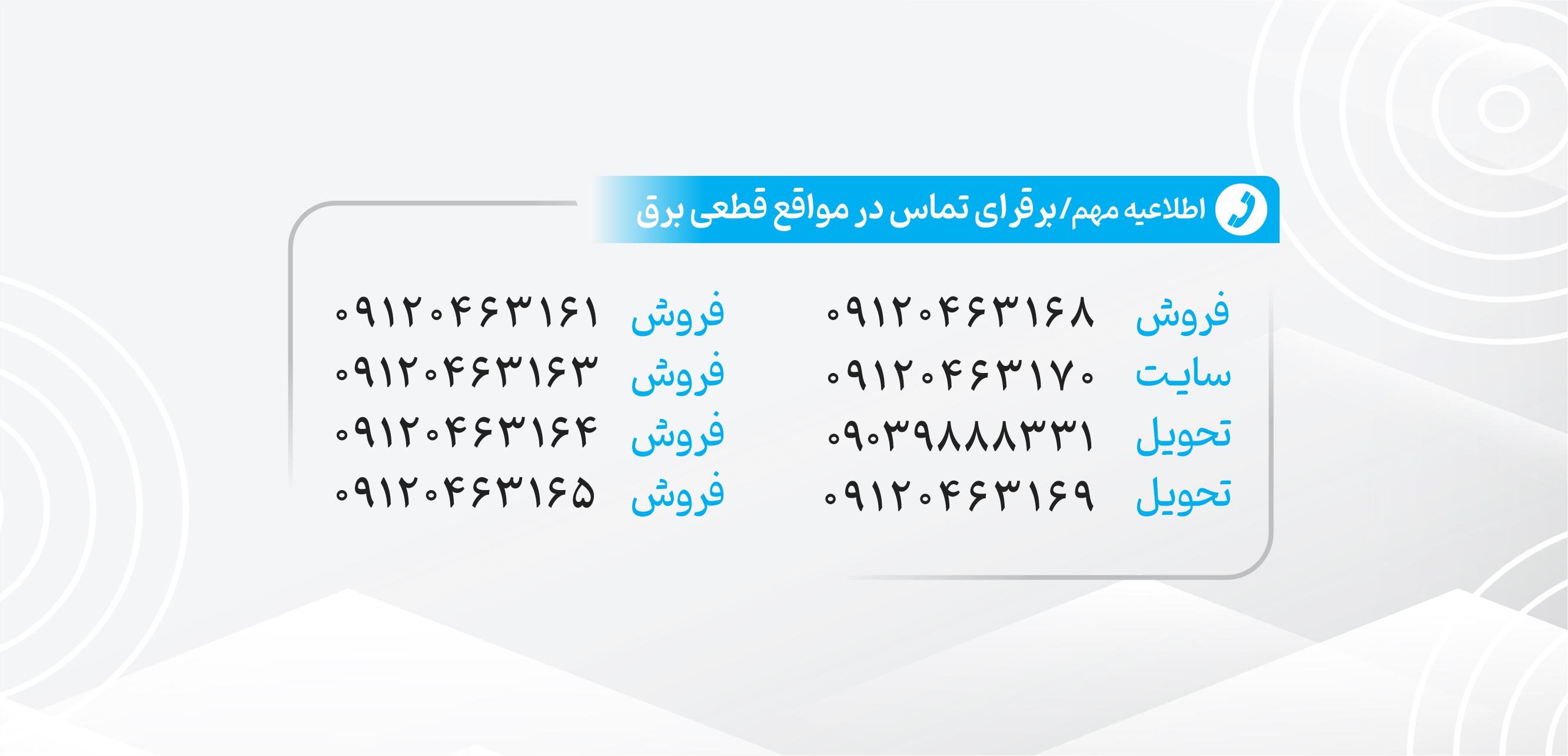 اطلاعیه قطعی برق